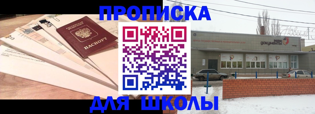 регистрация для школы в Волжском