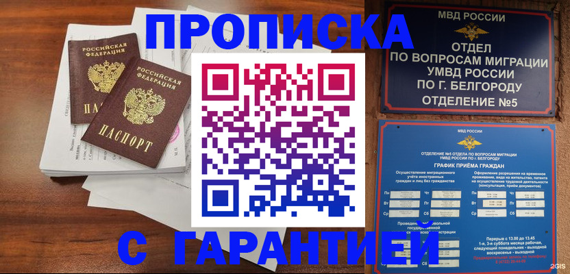 прописка регистрация в Волжском