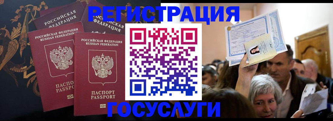 временная регистрация для всех в Волжском